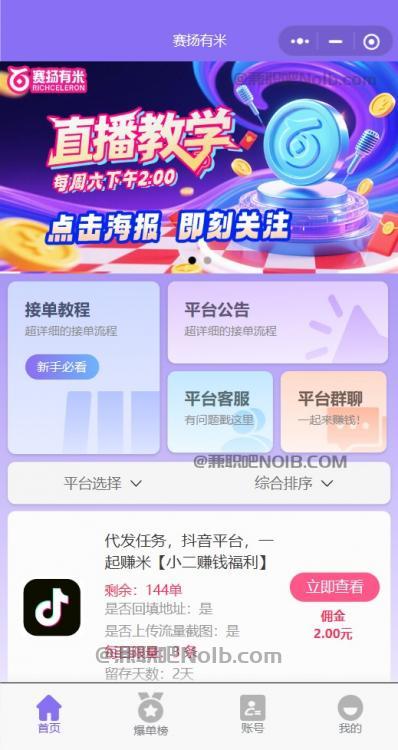 河间【赛扬有米】宝妈学生居家线上视频代发兼职平台,0撸赚米项目 第2张 河间【赛扬有米】宝妈学生居家线上视频代发兼职平台,0撸赚米项目 第2张