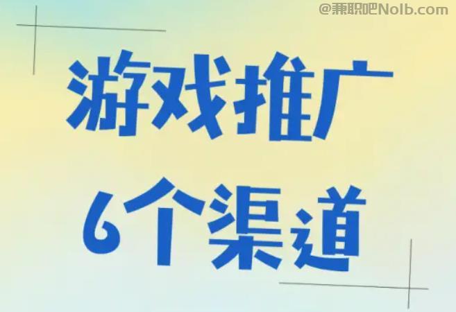 河间游戏推广赚佣金的平台有哪些 第1张 河间游戏推广赚佣金的平台有哪些 第1张